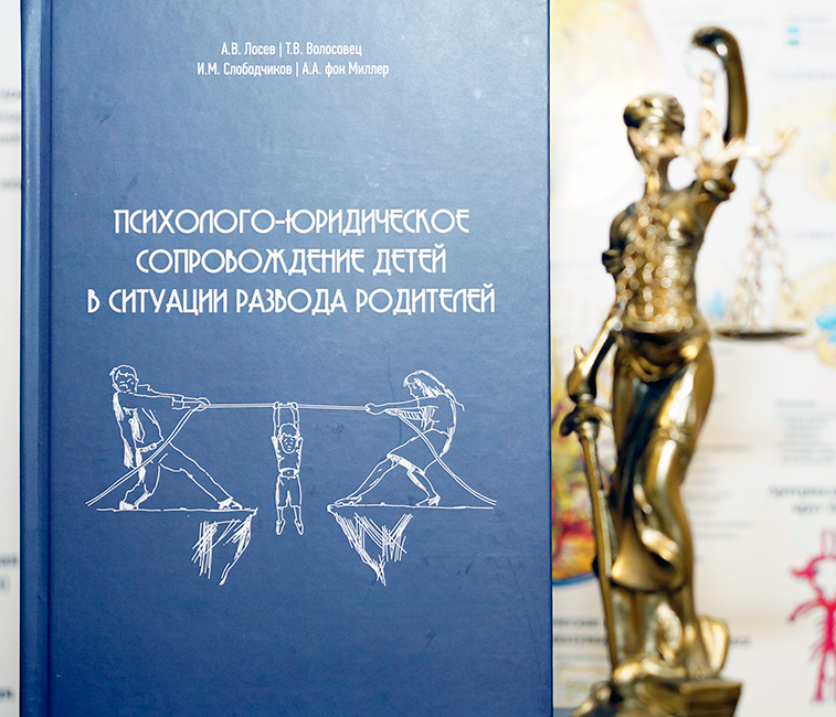 Монография «Сопровождение детей в ситуации развода родителей» — обложка книги